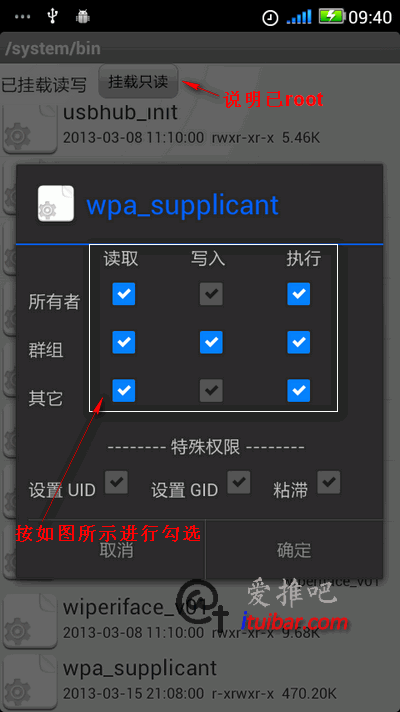 wpa_supplicant权限设置